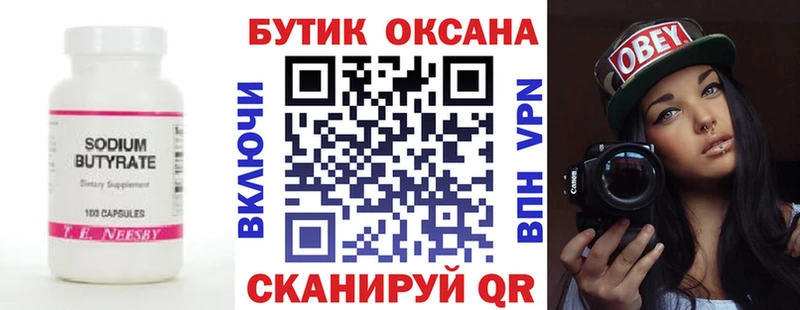 БУТИРАТ 1.4BDO Купить закладки Володарск
