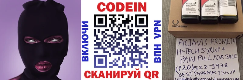 Купить закладки  Володарск  Кодеин напиток Lean (лин) 
